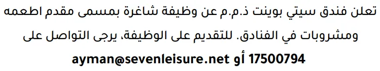 وظائف الصحف في البحرين 12-09-2026 في جميع التخصصات