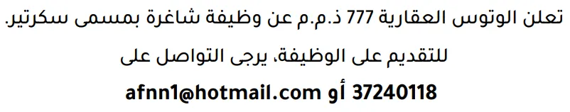وظائف الصحف في البحرين 12-09-2026 في جميع التخصصات