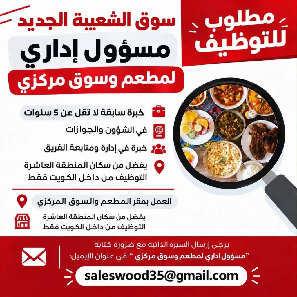 وظائف الصحف الكويتية 12-09-2026 في جميع التخصصات