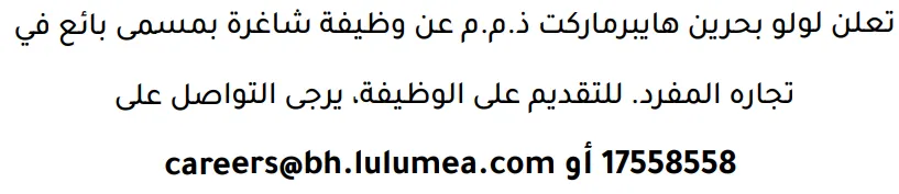 وظائف الصحف في البحرين 12-09-2026 في جميع التخصصات