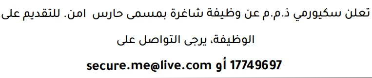 وظائف الصحف في البحرين 12-09-2026 في جميع التخصصات