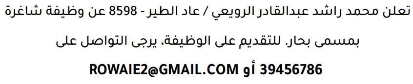وظائف الصحف في البحرين 12-09-2026 في جميع التخصصات