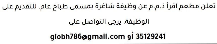 وظائف الصحف في البحرين 12-09-2026 في جميع التخصصات