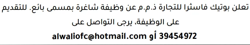 وظائف الصحف في البحرين 12-09-2026 في جميع التخصصات