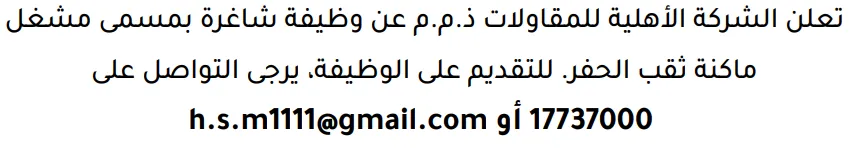 وظائف الصحف في البحرين 12-09-2026 في جميع التخصصات