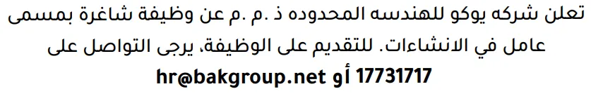 وظائف الصحف في البحرين 03-10-2026 في جميع التخصصات