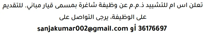 وظائف الصحف في البحرين 03-10-2026 في جميع التخصصات