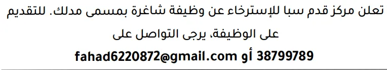 وظائف الصحف في البحرين 03-10-2026 في جميع التخصصات