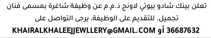 وظائف الصحف في البحرين 03-10-2026 في جميع التخصصات