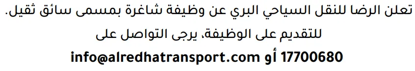 وظائف الصحف في البحرين 03-10-2026 في جميع التخصصات