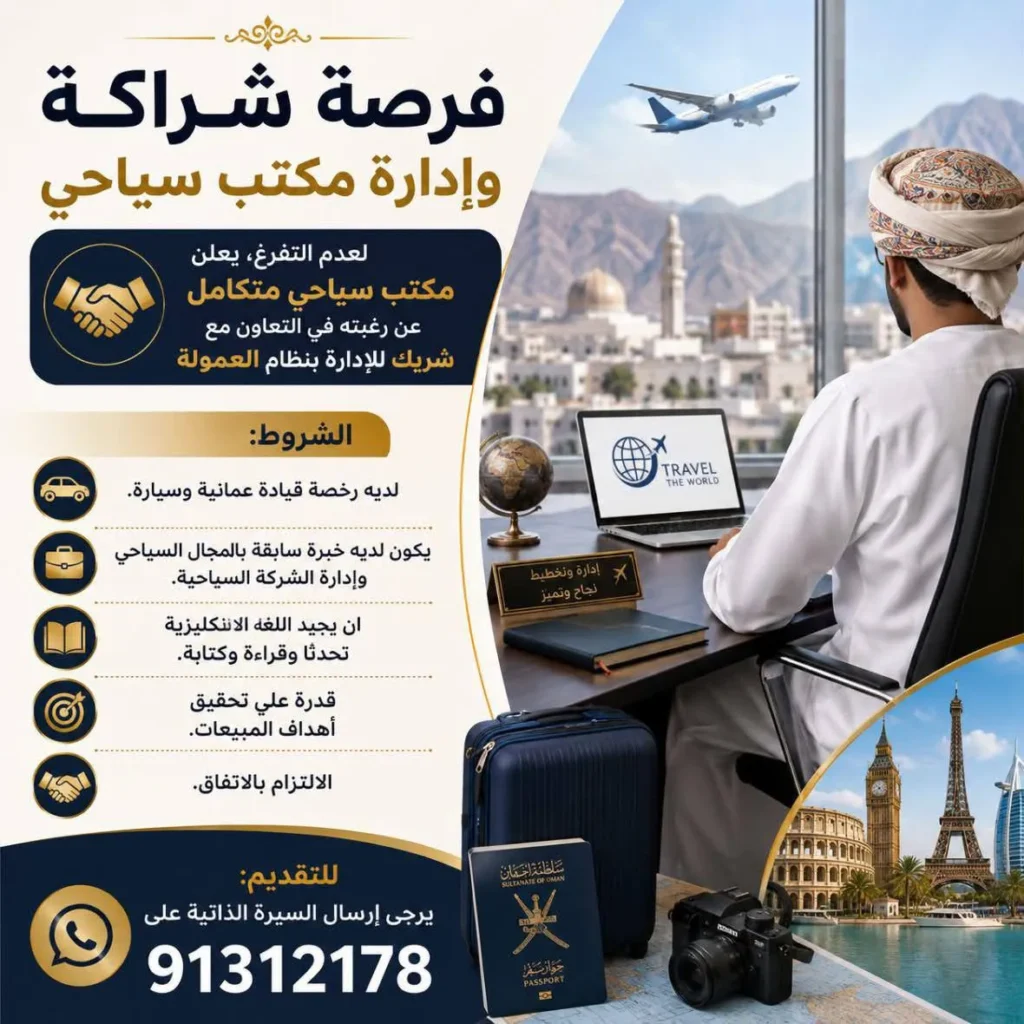 وظائف الصحف العمانية اليوم 25-09-2026 للمواطنين والاجانب