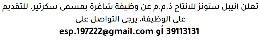 وظائف الصحف في البحرين 03-10-2026 في جميع التخصصات