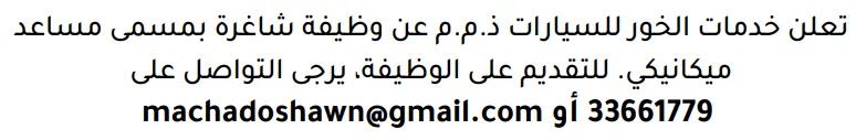 وظائف الصحف في البحرين 03-10-2026 في جميع التخصصات
