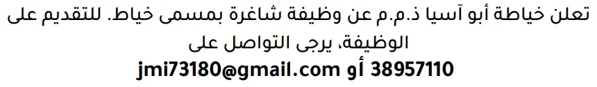 وظائف الصحف في البحرين 03-10-2026 في جميع التخصصات