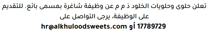 وظائف الصحف في البحرين 03-10-2026 في جميع التخصصات