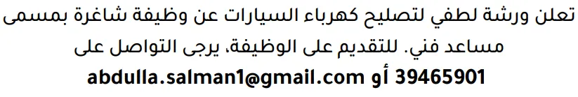 وظائف الصحف في البحرين 03-10-2026 في جميع التخصصات
