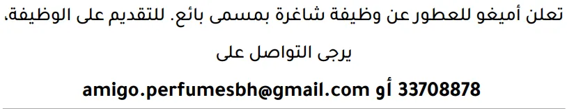 وظائف الصحف في البحرين 12-09-2026 في جميع التخصصات