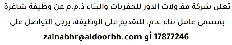 وظائف الصحف في البحرين 12-09-2026 في جميع التخصصات