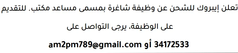 وظائف الصحف في البحرين 12-09-2026 في جميع التخصصات