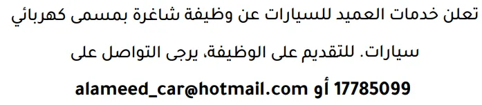 وظائف الصحف في البحرين 12-09-2026 في جميع التخصصات
