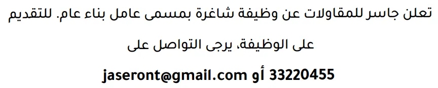 وظائف الصحف في البحرين 12-09-2026 في جميع التخصصات