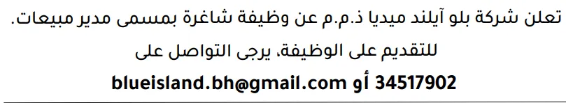 وظائف الصحف في البحرين 12-09-2026 في جميع التخصصات