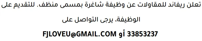 وظائف الصحف في البحرين 12-09-2026 في جميع التخصصات