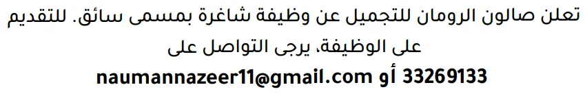 وظائف الصحف في البحرين 03-10-2026 في جميع التخصصات