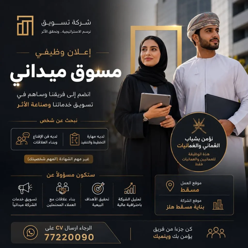 وظائف الصحف العمانية اليوم 18-09-2026 للمواطنين والاجانب