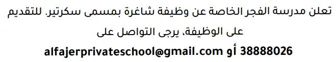 وظائف الصحف في البحرين 03-10-2026 في جميع التخصصات