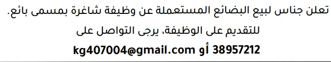 وظائف الصحف في البحرين 03-10-2026 في جميع التخصصات
