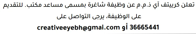 وظائف الصحف في البحرين 03-10-2026 في جميع التخصصات