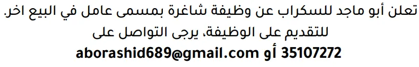 وظائف الصحف في البحرين 03-10-2026 في جميع التخصصات