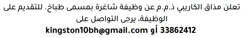 وظائف الصحف في البحرين 03-10-2026 في جميع التخصصات
