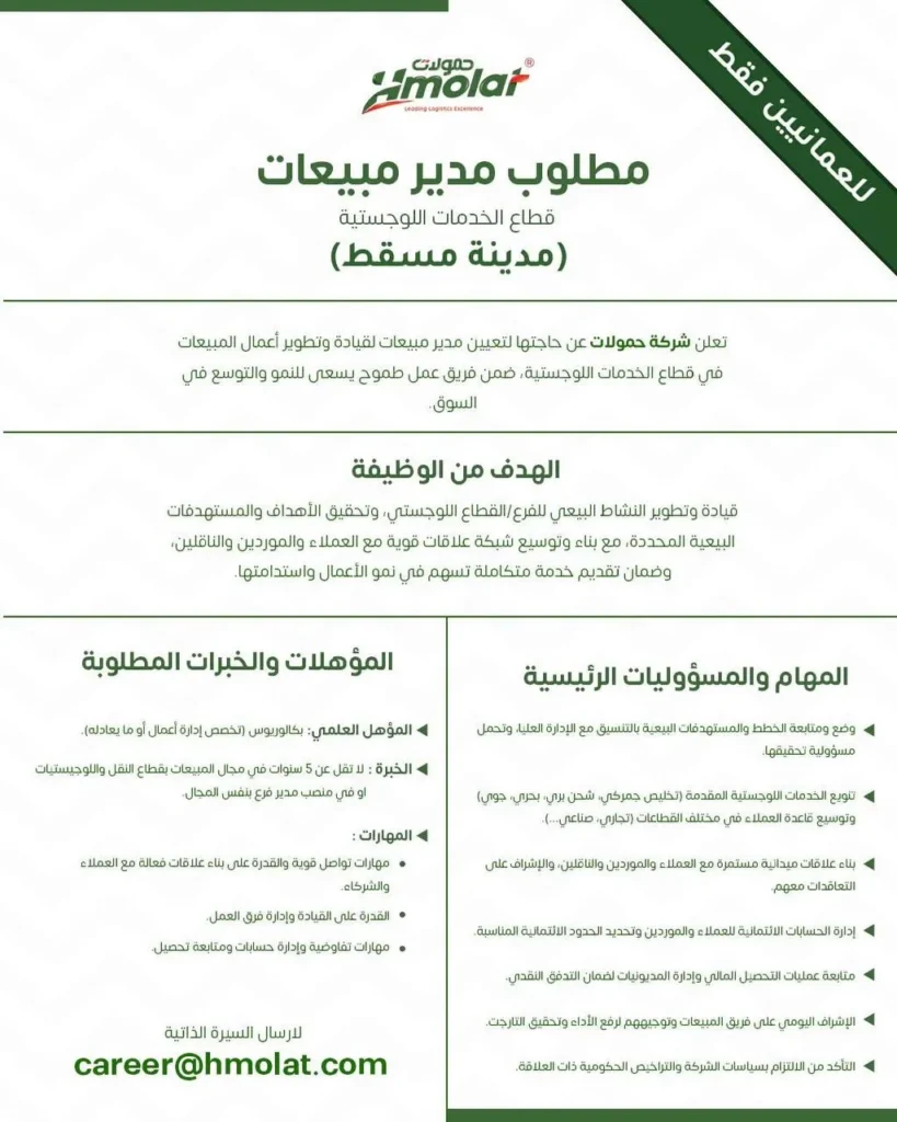 وظائف الصحف العمانية اليوم 03-10-2026 للمواطنين والاجانب