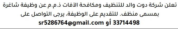 وظائف الصحف في البحرين 03-10-2026 في جميع التخصصات