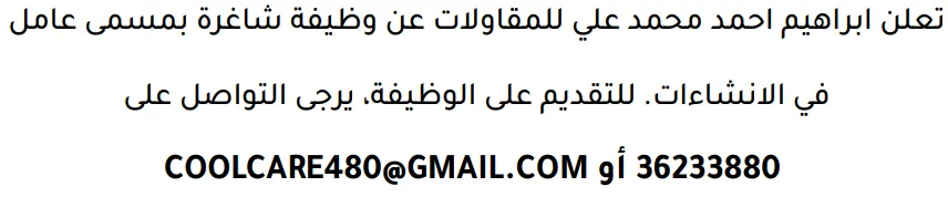 وظائف الصحف في البحرين 12-09-2026 في جميع التخصصات
