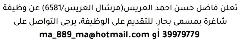 وظائف الصحف في البحرين 03-10-2026 في جميع التخصصات