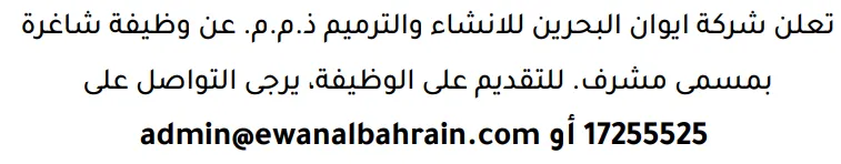 وظائف الصحف في البحرين 12-09-2026 في جميع التخصصات