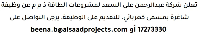 وظائف الصحف في البحرين 12-09-2026 في جميع التخصصات