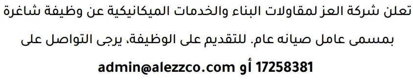 وظائف الصحف في البحرين 12-09-2026 في جميع التخصصات