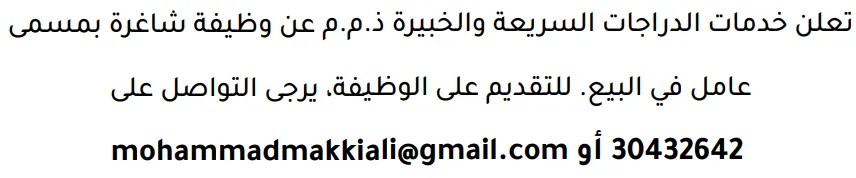 وظائف الصحف في البحرين 12-09-2026 في جميع التخصصات