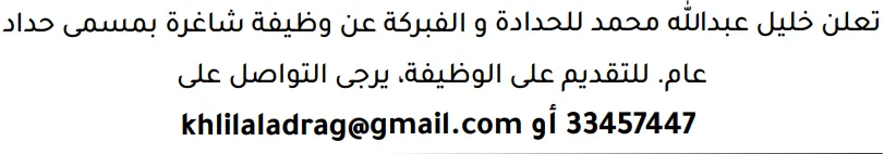 وظائف الصحف في البحرين 12-09-2026 في جميع التخصصات