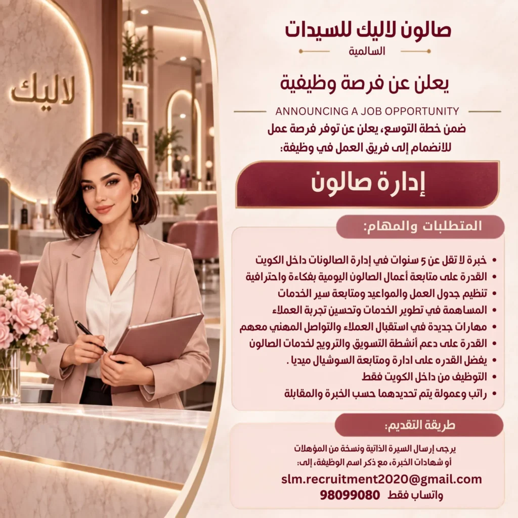 وظائف الصحف الكويتية 25-09-2026 في جميع التخصصات