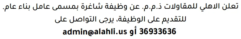 وظائف الصحف في البحرين 03-10-2026 في جميع التخصصات