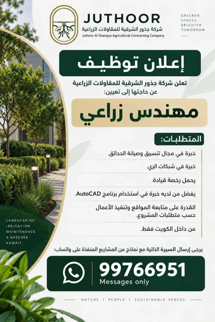 وظائف الصحف الكويتية 25-09-2026 في جميع التخصصات