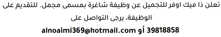 وظائف الصحف في البحرين 03-10-2026 في جميع التخصصات