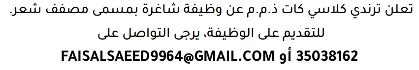 وظائف الصحف في البحرين 03-10-2026 في جميع التخصصات