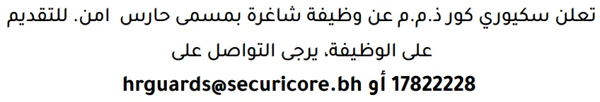 وظائف الصحف في البحرين 03-10-2026 في جميع التخصصات