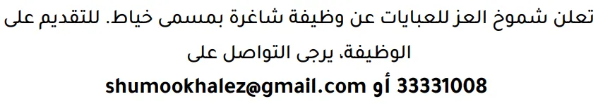 وظائف الصحف في البحرين 03-10-2026 في جميع التخصصات